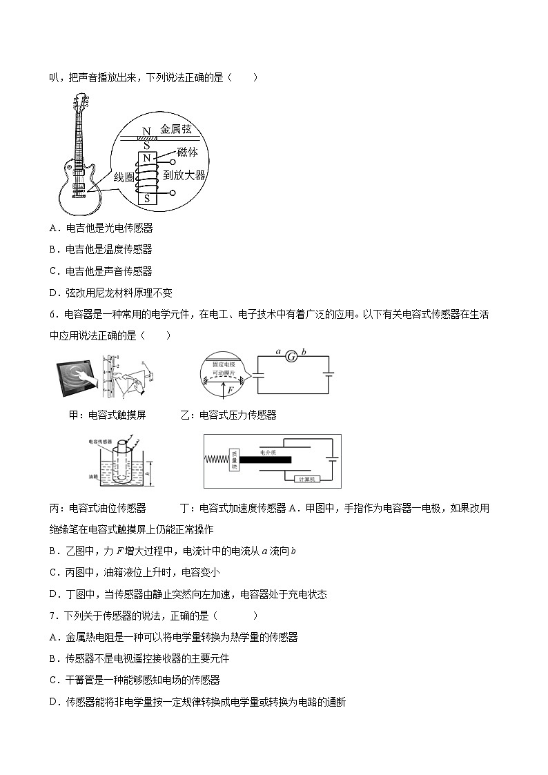 5.1传感器及其工作原理基础巩固2021—2022学年高中物理粤教版（2019）选择性必修第二册练习题02