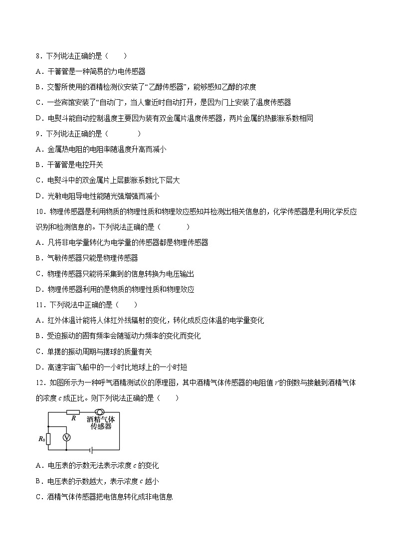 5.1传感器及其工作原理基础巩固2021—2022学年高中物理粤教版（2019）选择性必修第二册练习题03