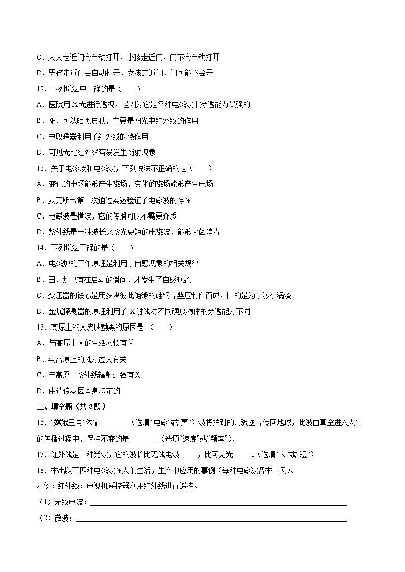 4.4电磁波谱基础巩固2021—2022学年高中物理粤教版（2019）选择性必修第二册练习题03