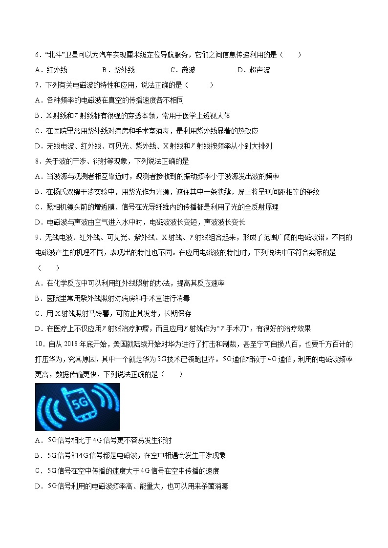 4.4电磁波谱基础巩固2021—2022学年高中物理粤教版（2019）选择性必修第二册练习题02