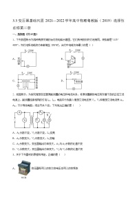高中物理粤教版 (2019)选择性必修 第二册第三节 变压器课后练习题