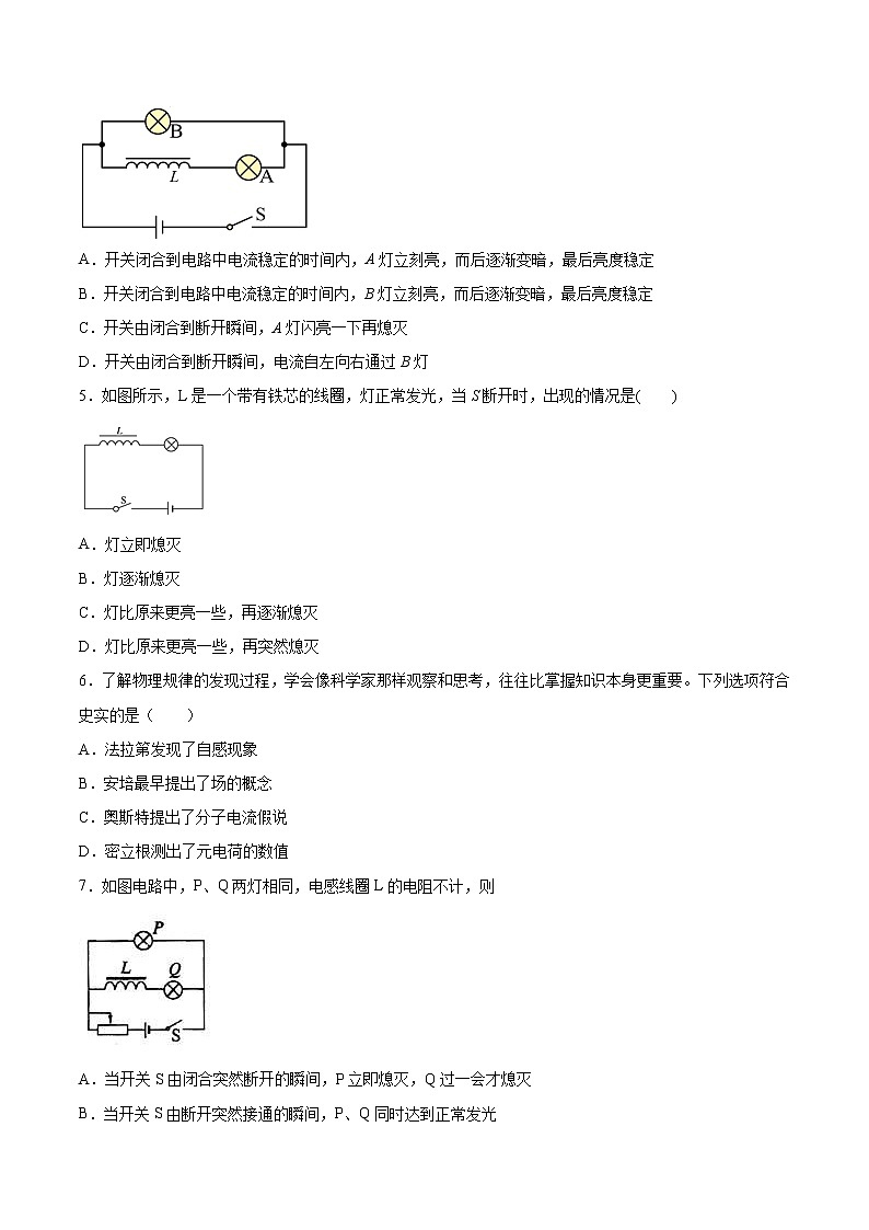 2.4互感和自感基础巩固2021—2022学年高中物理粤教版（2019）选择性必修第二册练习题02