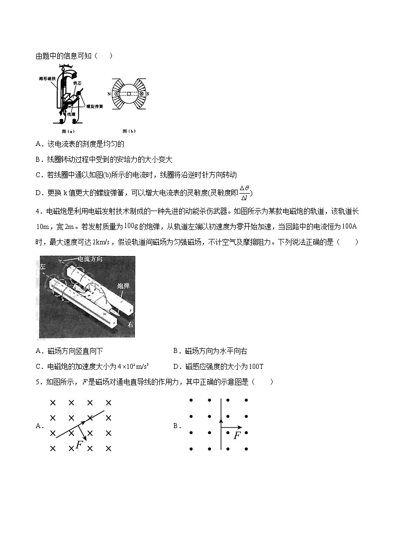 1.2安培力的应用基础巩固2021—2022学年高中物理粤教版（2019）选择性必修第二册练习题03