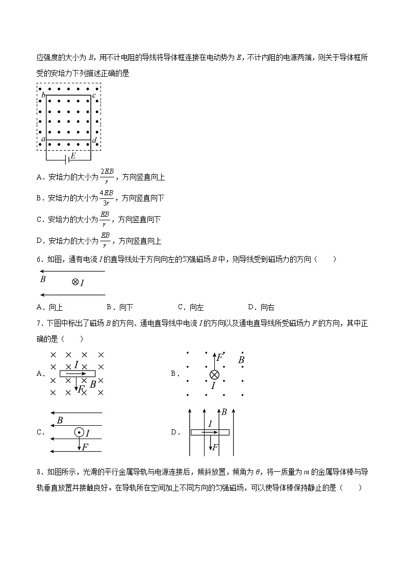 1.1安培力基础巩固2021—2022学年高中物理粤教版（2019）选择性必修第二册练习题02