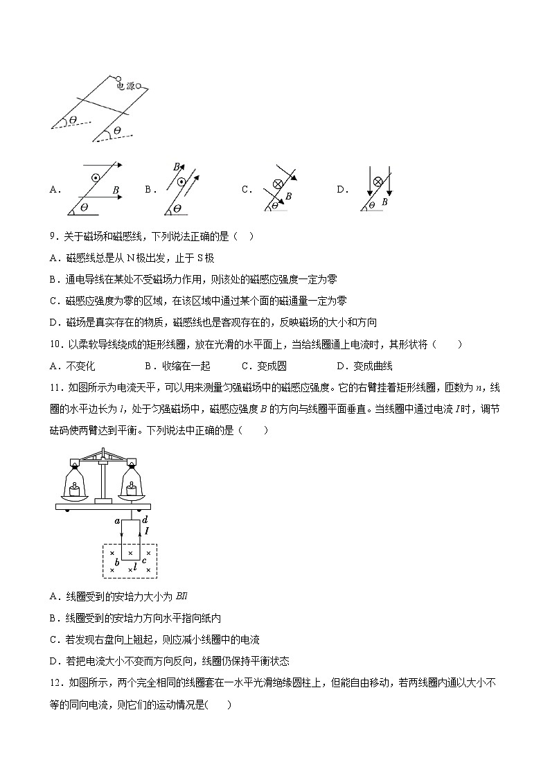 1.1安培力基础巩固2021—2022学年高中物理粤教版（2019）选择性必修第二册练习题03
