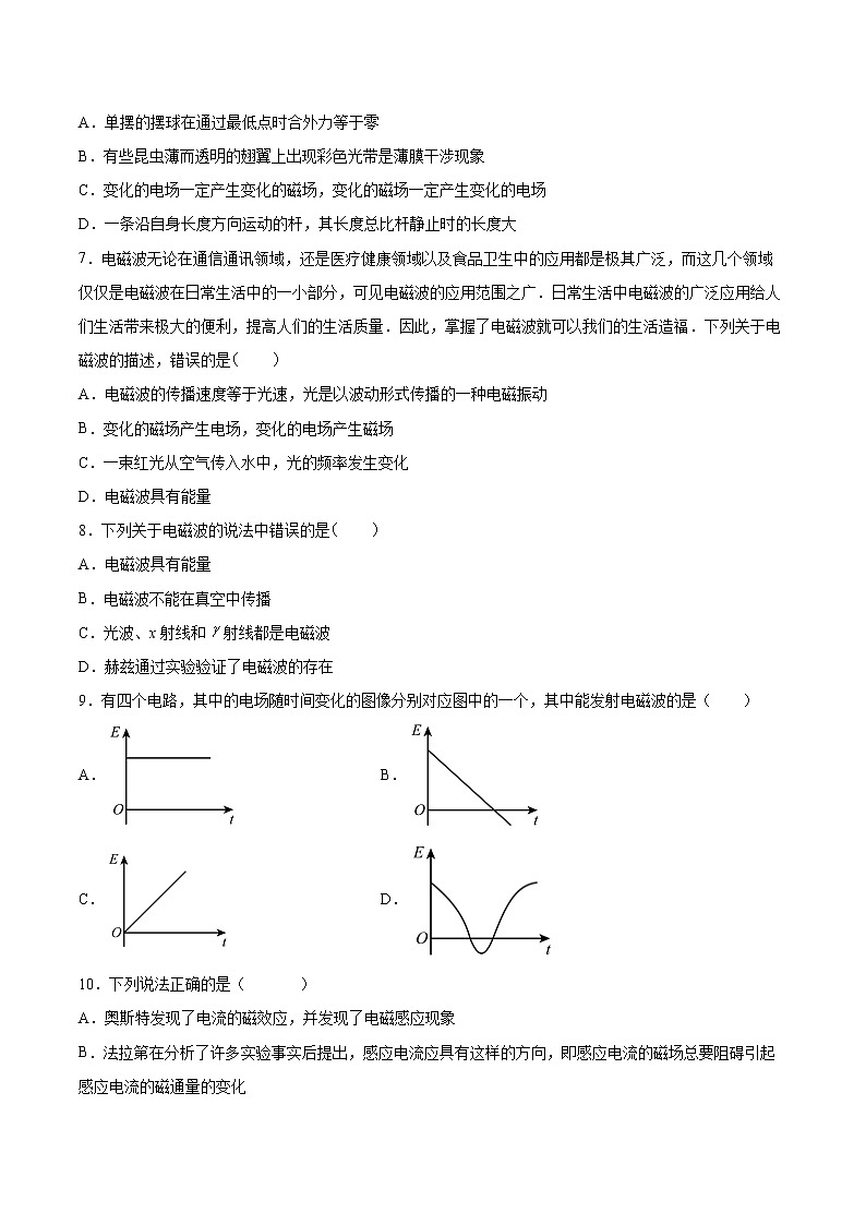 4.2麦克斯韦电磁场理论基础巩固2021—2022学年高中物理粤教版（2019）选择性必修第二册练习题第2页