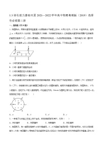 粤教版 (2019)选择性必修 第二册第三节 洛伦兹力习题