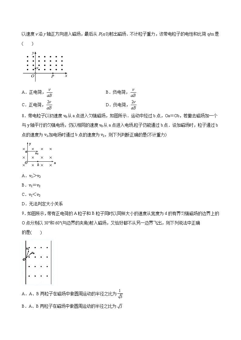 1.3洛伦兹力基础巩固2021—2022学年高中物理粤教版（2019）选择性必修第二册练习题03