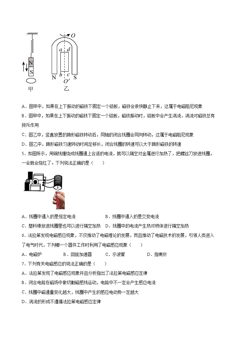 2.5涡流现象及其应用基础巩固2021—2022学年高中物理粤教版（2019）选择性必修第二册练习题02