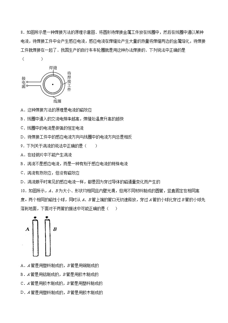 2.5涡流现象及其应用基础巩固2021—2022学年高中物理粤教版（2019）选择性必修第二册练习题03