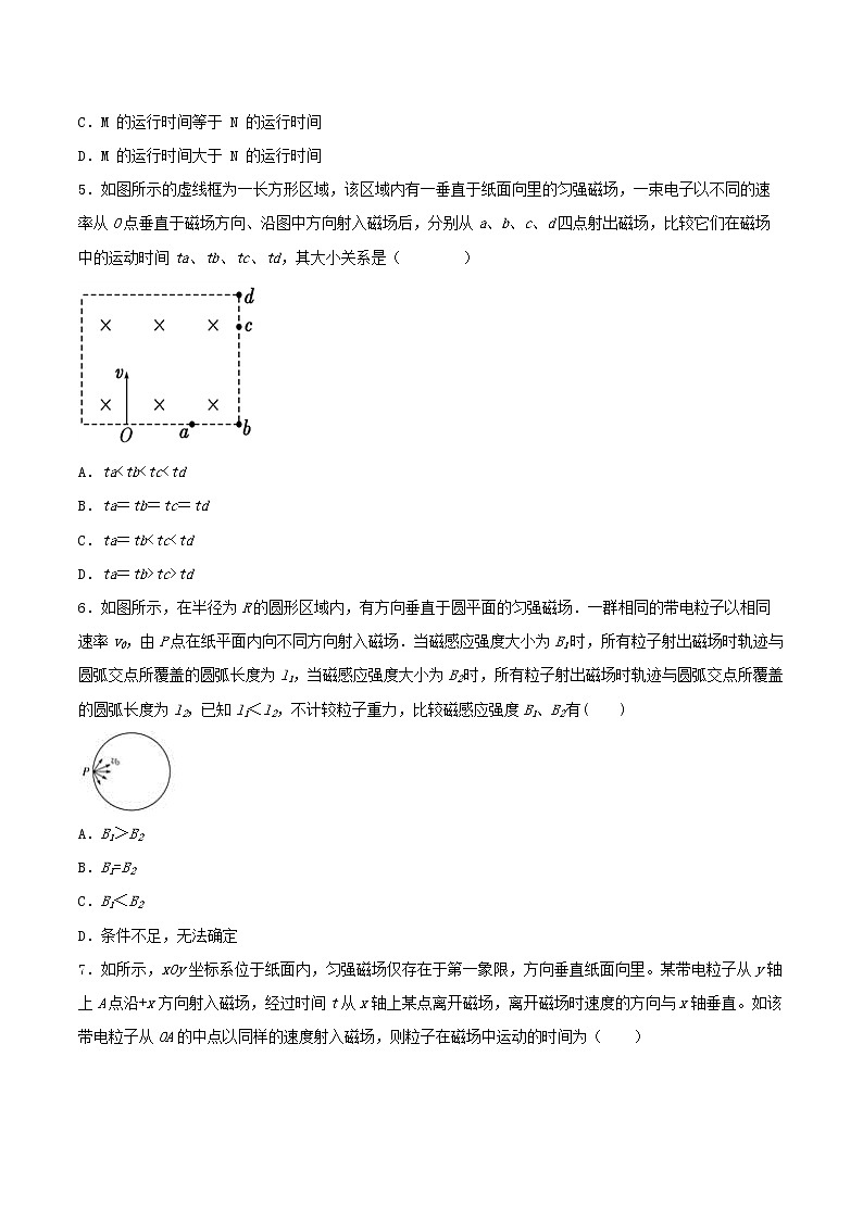 1.3洛伦兹力基础巩固2021—2022学年高中物理粤教版（2019）选择性必修第二册练习题第2页