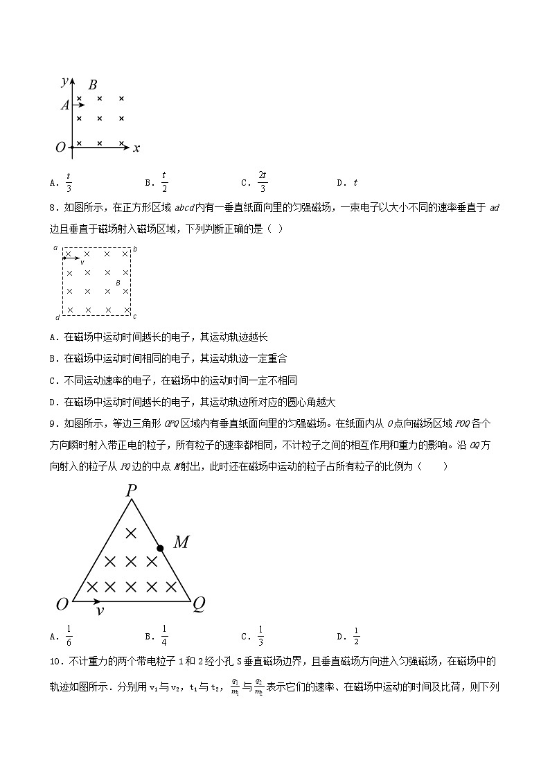 1.3洛伦兹力基础巩固2021—2022学年高中物理粤教版（2019）选择性必修第二册练习题第3页