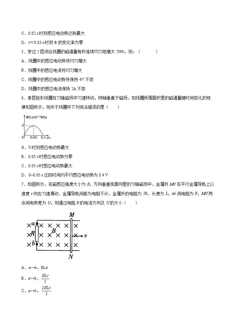 2.2法拉第电磁感应定律基础巩固2021—2022学年高中物理粤教版（2019）选择性必修第二册练习题02