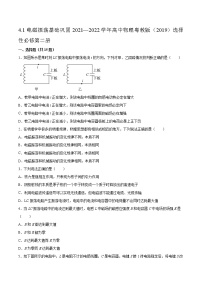 高中物理粤教版 (2019)选择性必修 第二册第一节 电磁振动课时训练