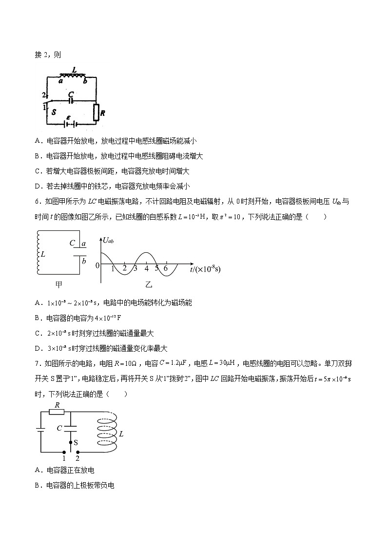 4.1电磁振荡基础巩固2021—2022学年高中物理粤教版（2019）选择性必修第二册练习题02