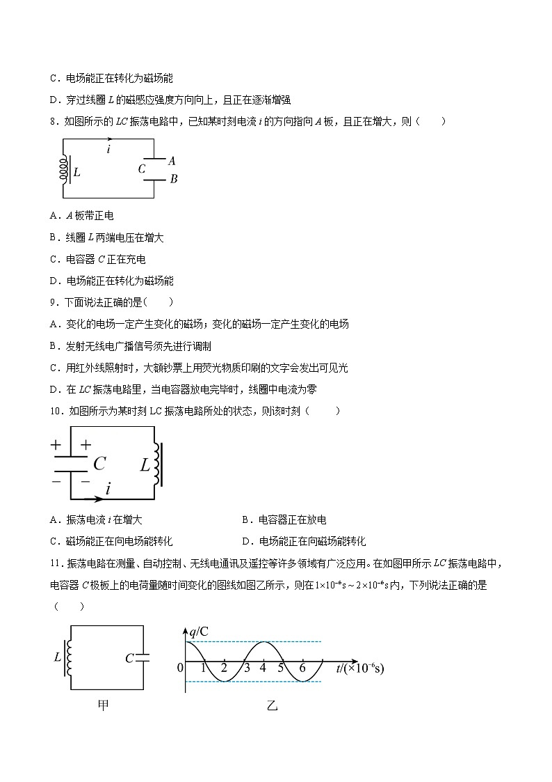 4.1电磁振荡基础巩固2021—2022学年高中物理粤教版（2019）选择性必修第二册练习题03