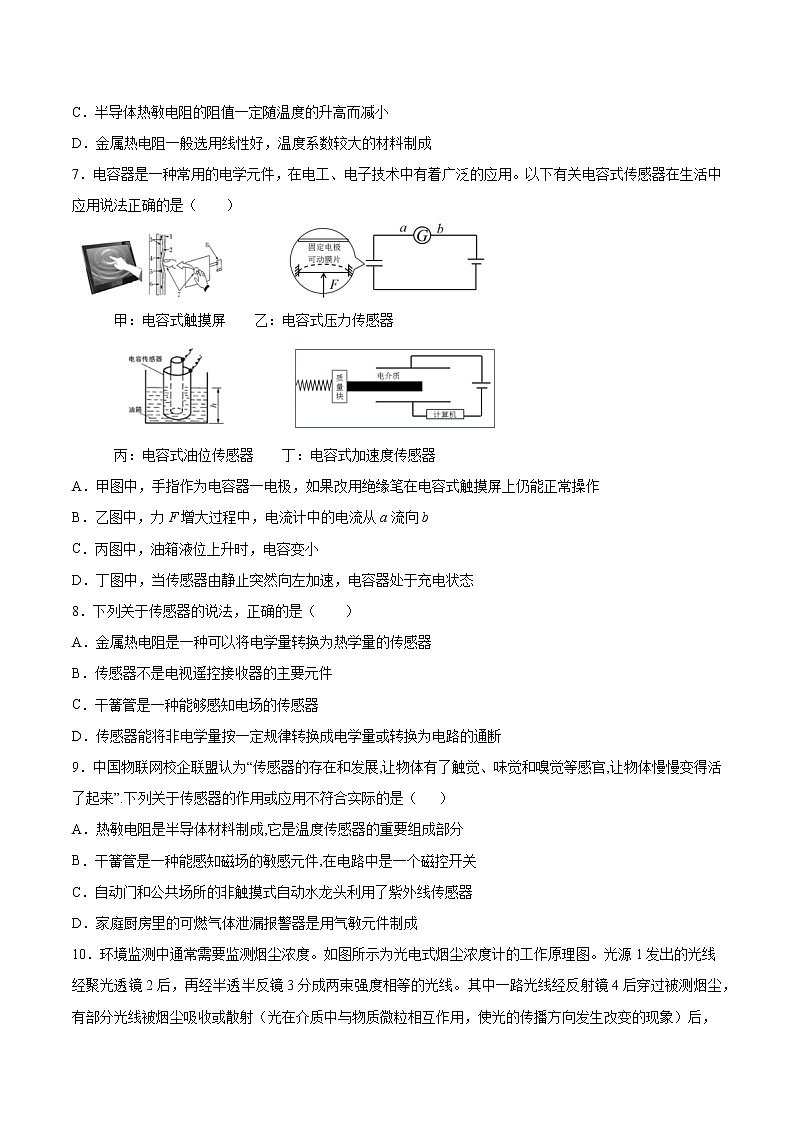 5.1传感器及其工作原理基础巩固2021—2022学年高中物理粤教版（2019）选择性必修第二册练习题03