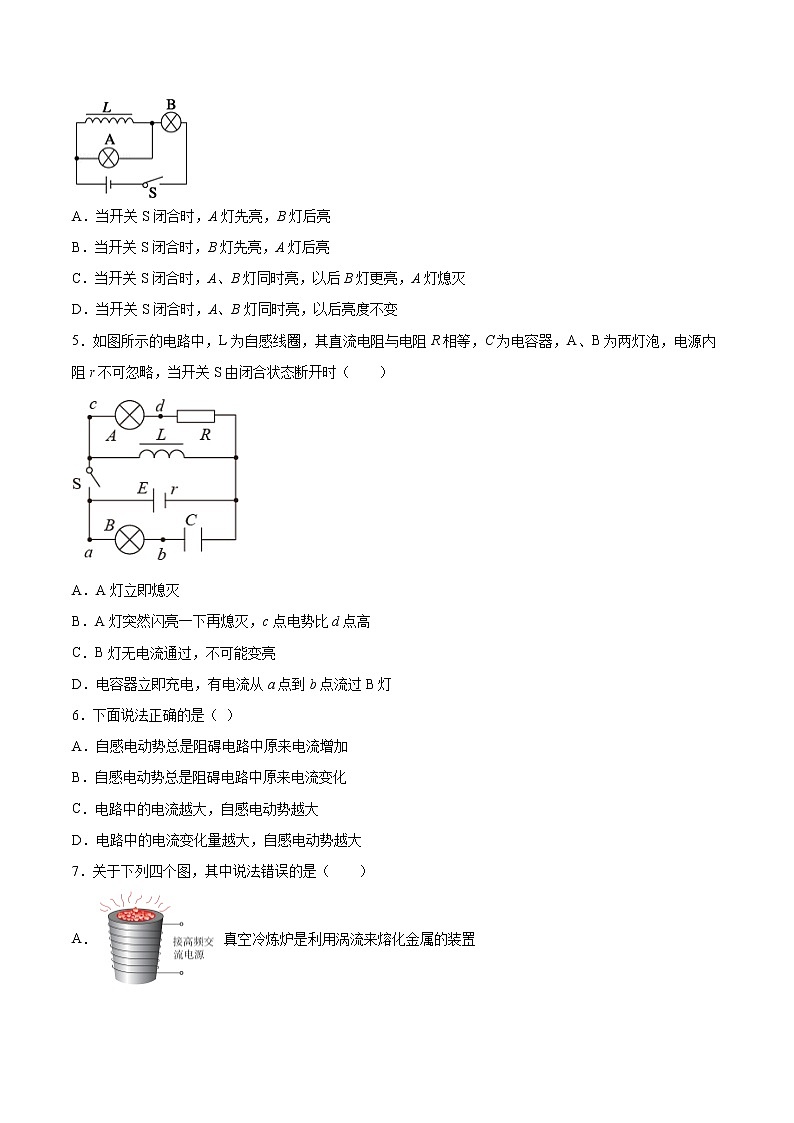 2.4互感和自感基础巩固2021—2022学年高中物理粤教版（2019）选择性必修第二册练习题02