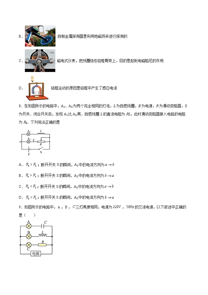 2.4互感和自感基础巩固2021—2022学年高中物理粤教版（2019）选择性必修第二册练习题03