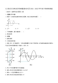 物理选择性必修 第二册第二节 描述交变电流的物理量综合训练题