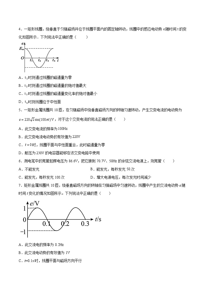 3.2描述交变电流的物理量基础巩固2021—2022学年高中物理粤教版（2019）选择性必修第二册练习题02