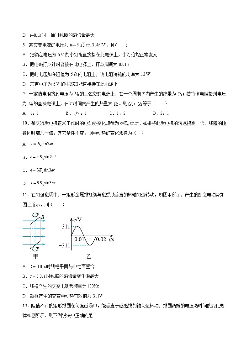 3.2描述交变电流的物理量基础巩固2021—2022学年高中物理粤教版（2019）选择性必修第二册练习题03
