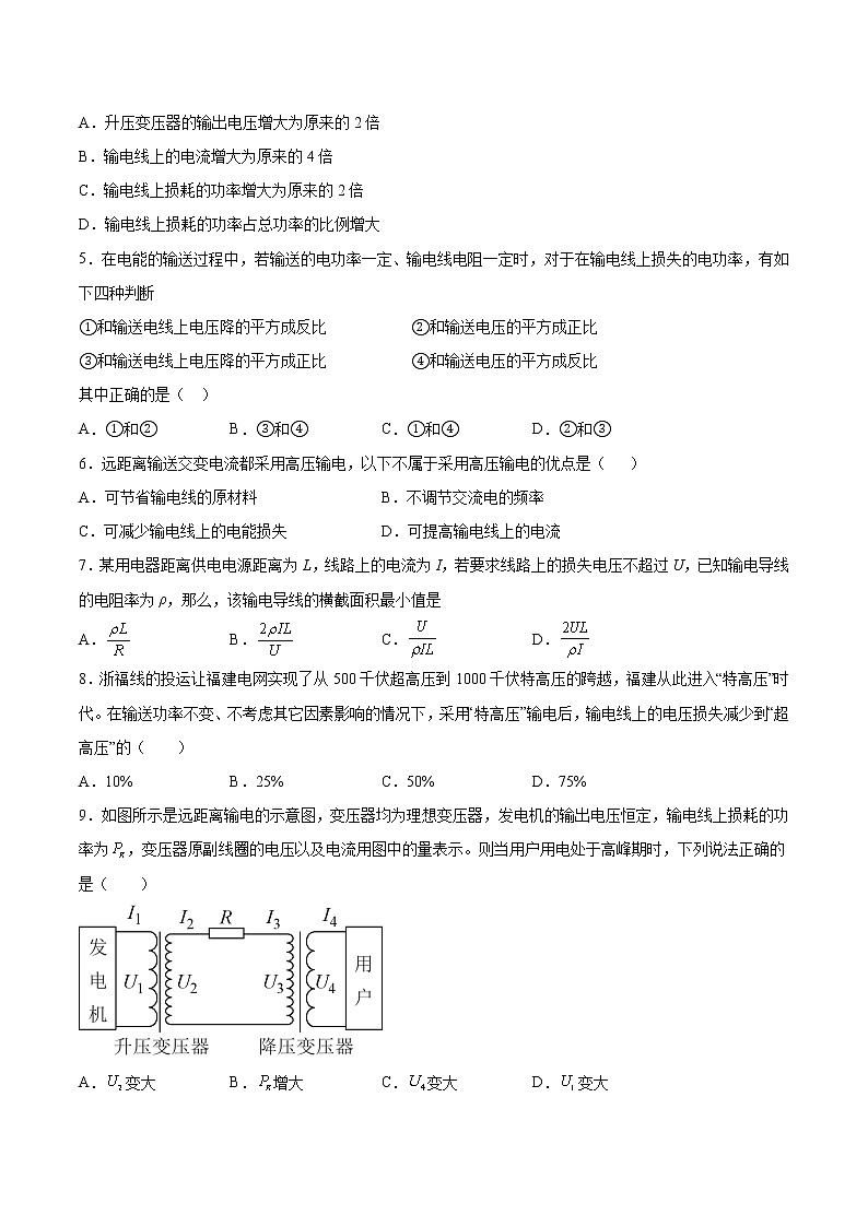 3.4远距离输电基础巩固2021—2022学年高中物理粤教版（2019）选择性必修第二册练习题02