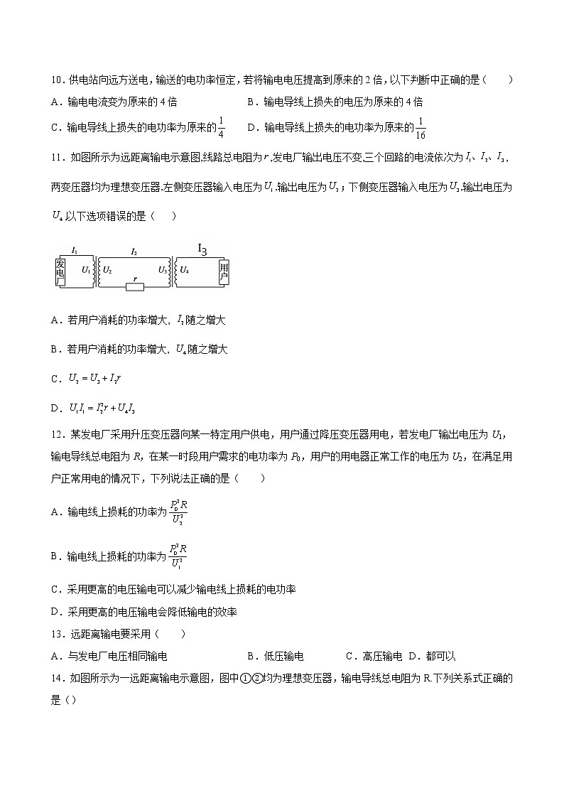 3.4远距离输电基础巩固2021—2022学年高中物理粤教版（2019）选择性必修第二册练习题03