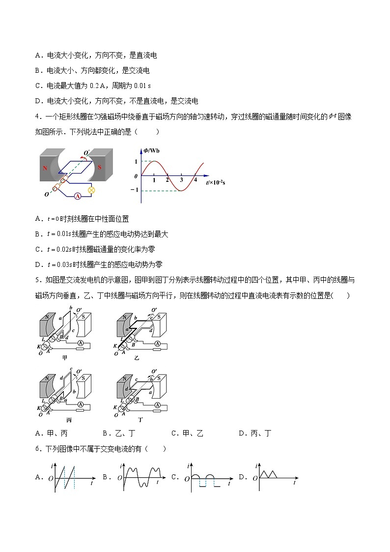 3.1认识交变电流基础巩固2021—2022学年高中物理粤教版（2019）选择性必修第二册练习题02