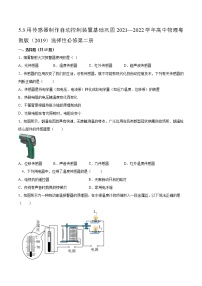 高中物理粤教版 (2019)选择性必修 第二册第三节 用传感器制作自动控制装置练习题