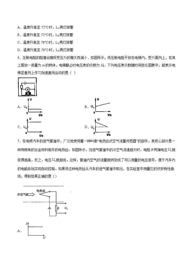 5.3用传感器制作自动控制装置基础巩固2021—2022学年高中物理粤教版（2019）选择性必修第二册练习题02