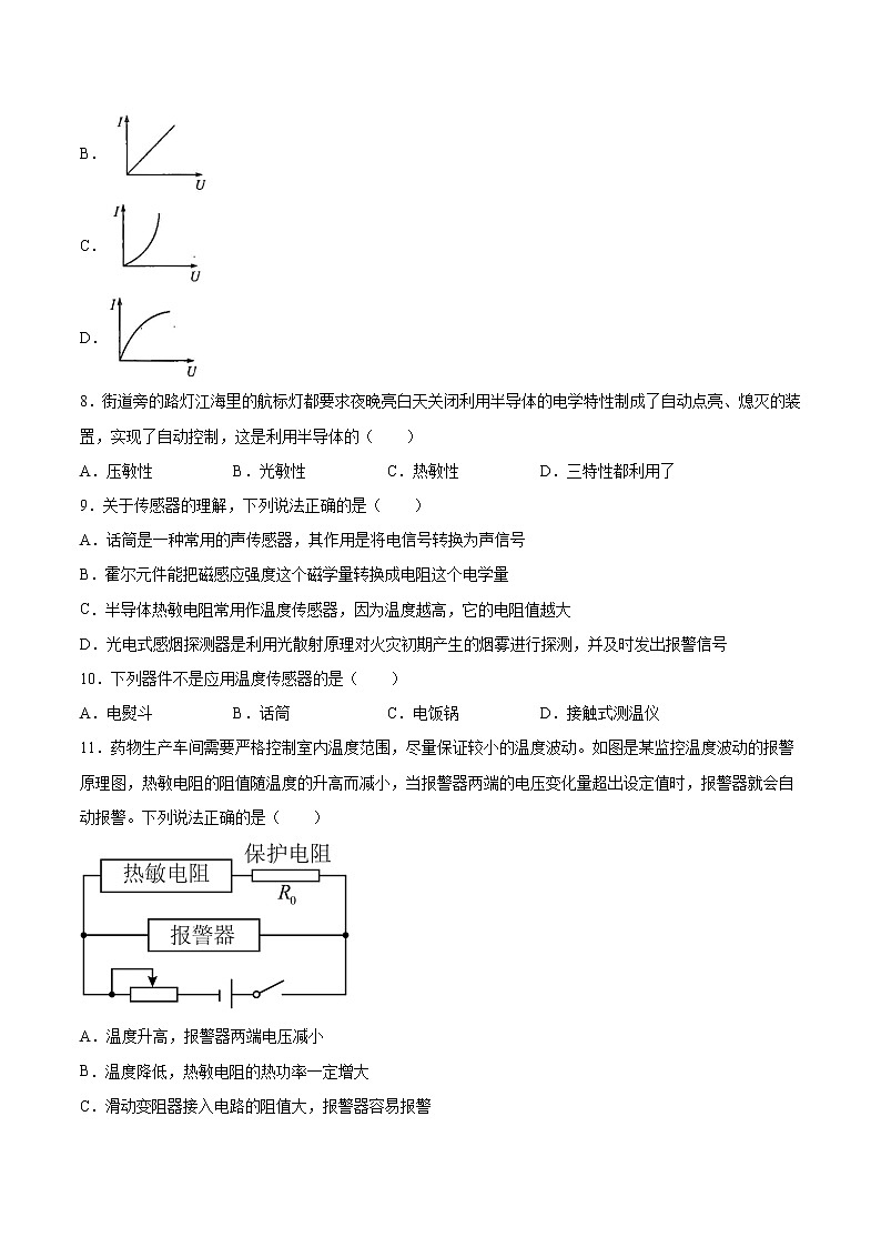 5.3用传感器制作自动控制装置基础巩固2021—2022学年高中物理粤教版（2019）选择性必修第二册练习题03