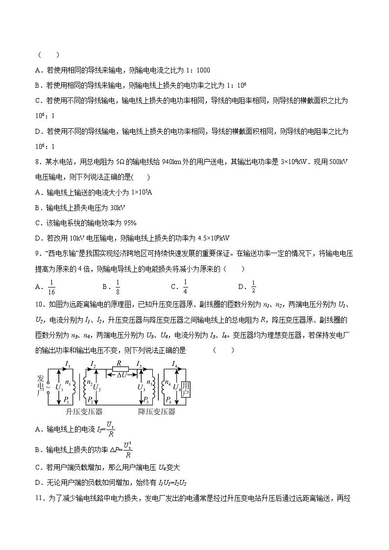 3.4远距离输电基础巩固2021—2022学年高中物理粤教版（2019）选择性必修第二册练习题02