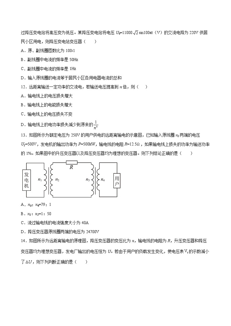 3.4远距离输电基础巩固2021—2022学年高中物理粤教版（2019）选择性必修第二册练习题03