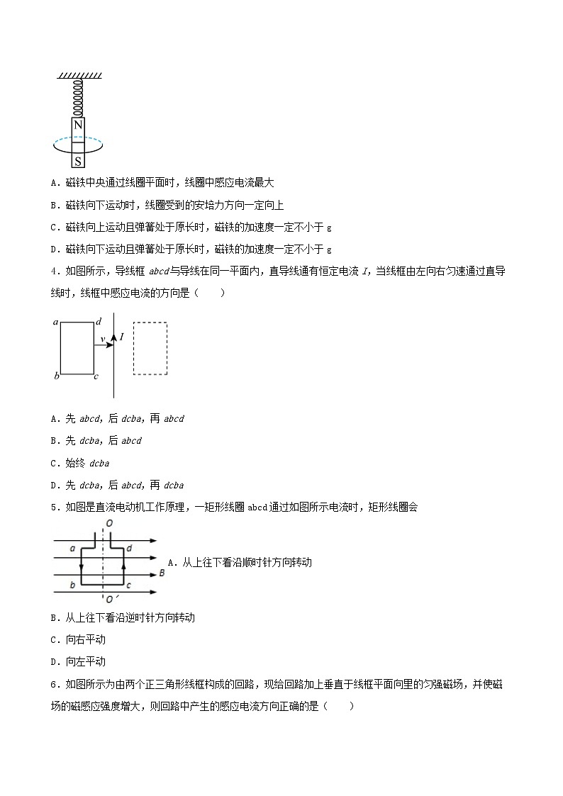 2.1感应电流的方向基础巩固2021—2022学年高中物理粤教版（2019）选择性必修第二册练习题02