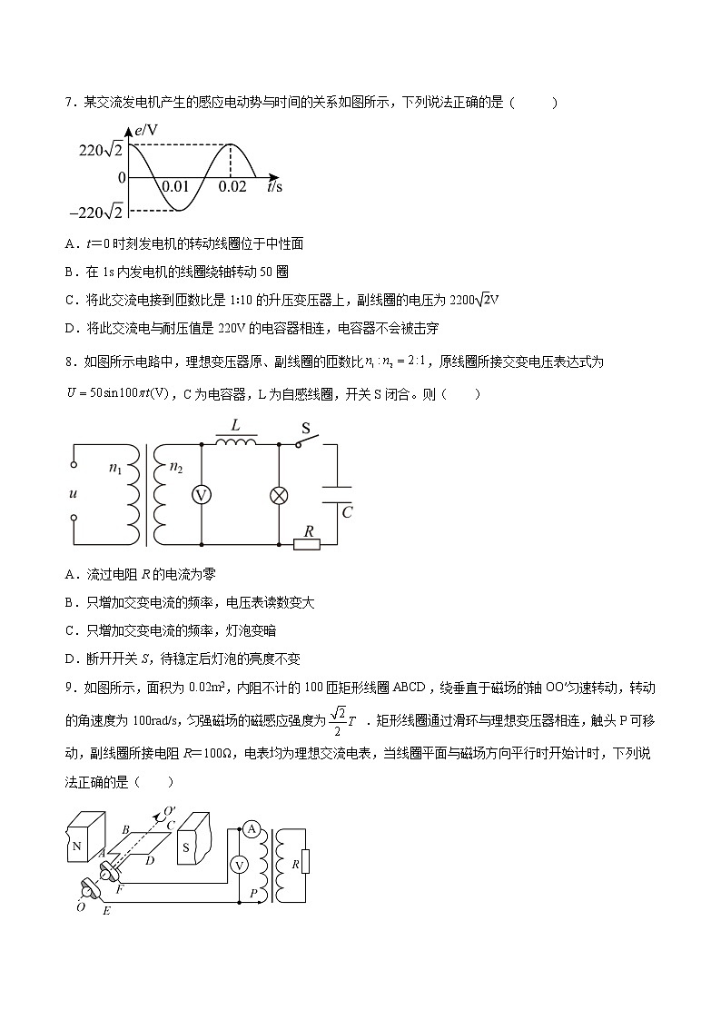 3.3变压器基础巩固2021—2022学年高中物理粤教版（2019）选择性必修第二册练习题03