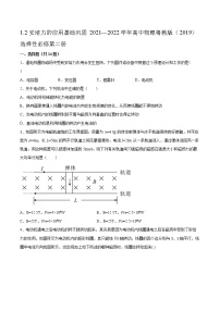 物理选择性必修 第二册第二节 安培力的应用达标测试