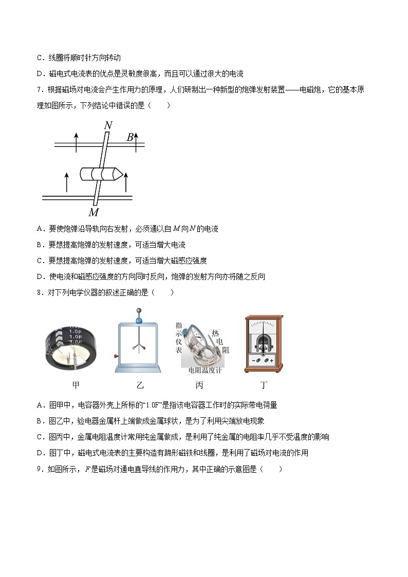 1.2安培力的应用基础巩固2021—2022学年高中物理粤教版（2019）选择性必修第二册练习题03