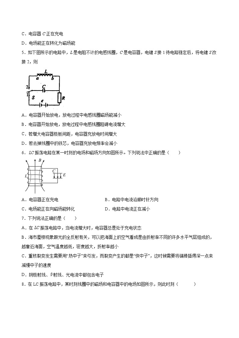 4.1电磁振荡基础巩固2021—2022学年高中物理粤教版（2019）选择性必修第二册练习题02