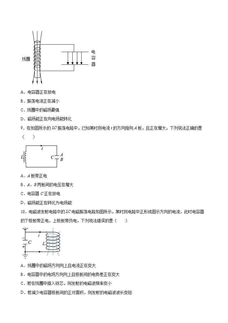 4.1电磁振荡基础巩固2021—2022学年高中物理粤教版（2019）选择性必修第二册练习题03