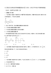 高中物理粤教版 (2019)选择性必修 第二册第二节 描述交变电流的物理量同步训练题