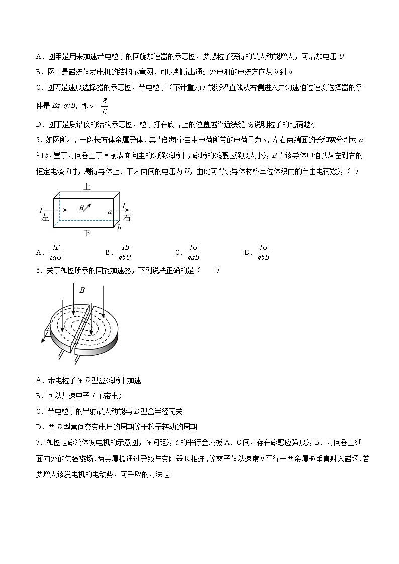 1.4洛伦兹力与现代技术基础巩固2021—2022学年高中物理粤教版（2019）选择性必修第二册练习题02