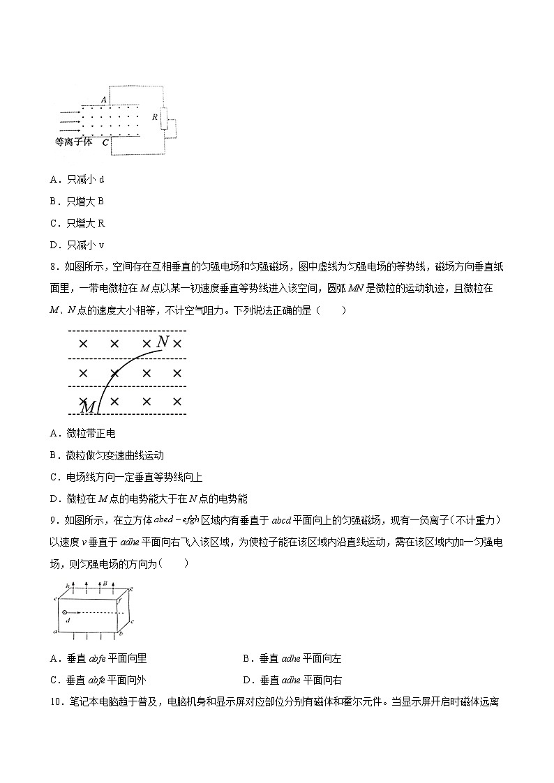 1.4洛伦兹力与现代技术基础巩固2021—2022学年高中物理粤教版（2019）选择性必修第二册练习题03