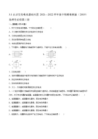 高中物理粤教版 (2019)选择性必修 第二册第一节 认识交变电流同步训练题