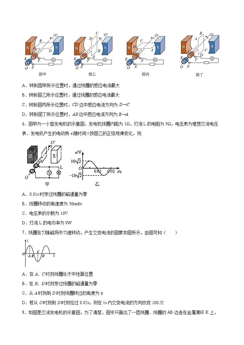 3.1认识交变电流基础巩固2021—2022学年高中物理粤教版（2019）选择性必修第二册练习题02