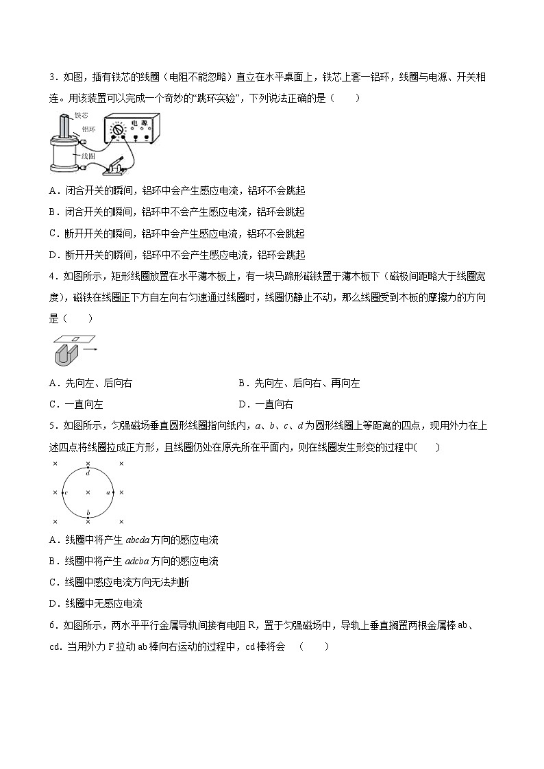 2.1楞次定律同步练习2021—2022学年高中物理人教版（2019）选择性必修第二册02
