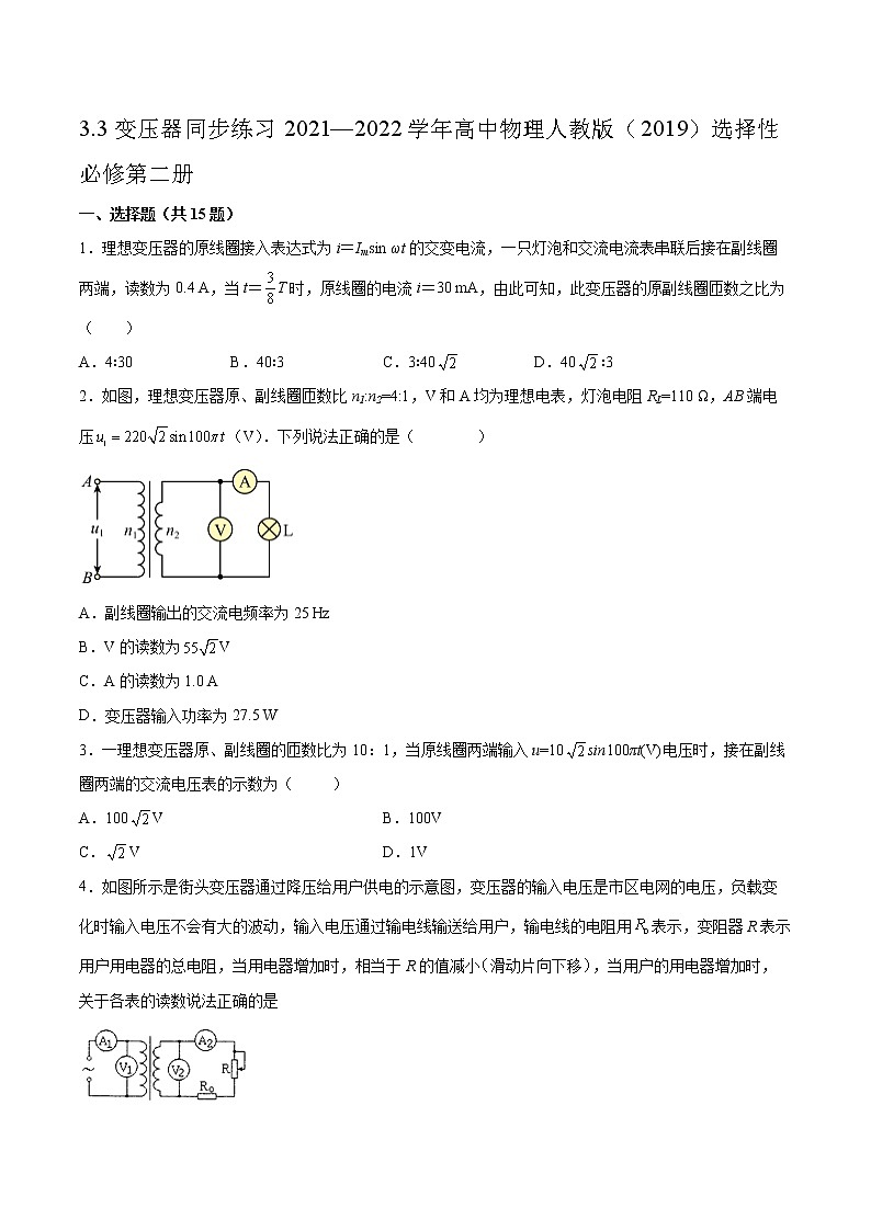 3.3变压器同步练习2021—2022学年高中物理人教版（2019）选择性必修第二册01