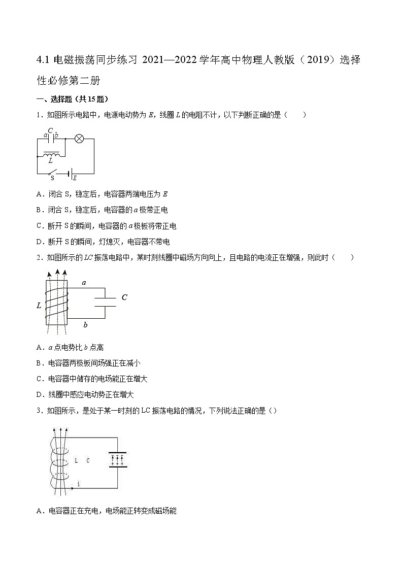 4.1电磁振荡同步练习2021—2022学年高中物理人教版（2019）选择性必修第二册01