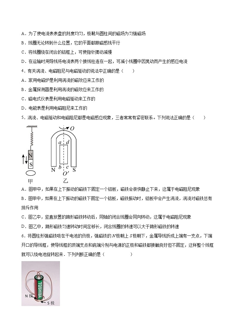 2.3涡流、电磁阻尼和电磁驱动同步练习2021—2022学年高中物理人教版（2019）选择性必修第二册02