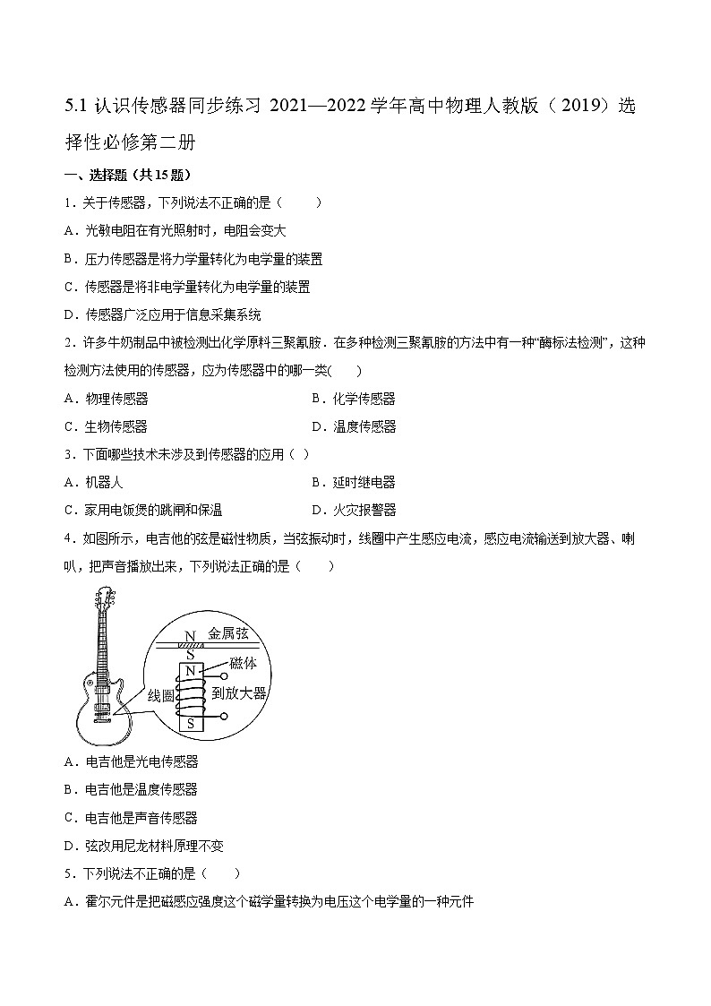 5.1认识传感器同步练习2021—2022学年高中物理人教版（2019）选择性必修第二册01